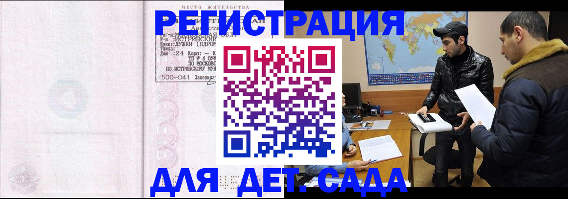 временная регистрация для школы в Московской области