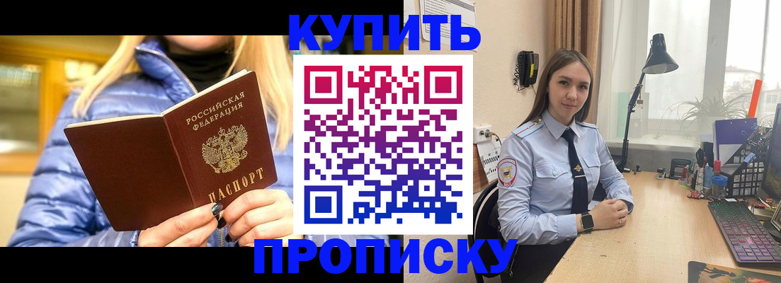 прописка ребенка в Московской области