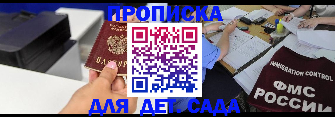прописка для работы в Московской области