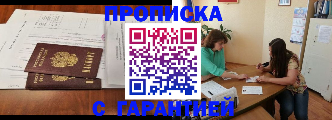 временная регистрация недорого в Московской области