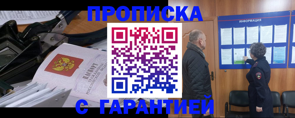 миграционный учет в Московской области