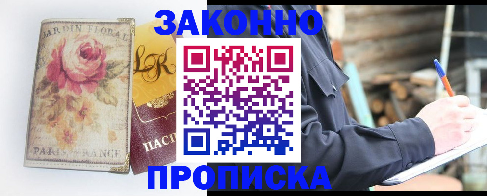 временная регистрация собственник в Московской области